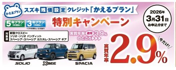 かえるプラン特別キャンペーン実施中‼！